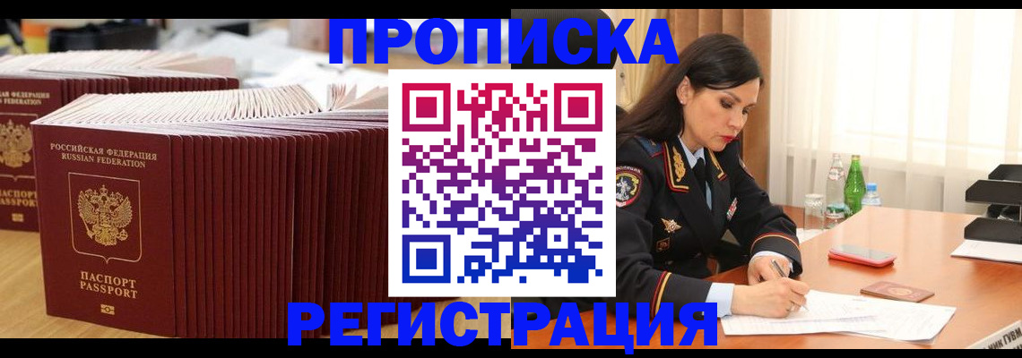 временная регистрация для школы в Невинномысске