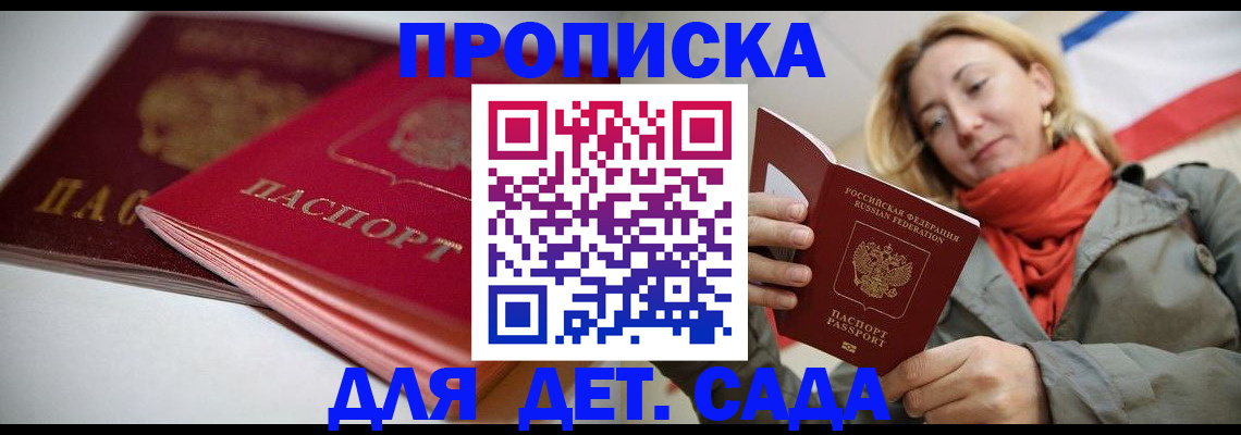 прописка в Невинномысске