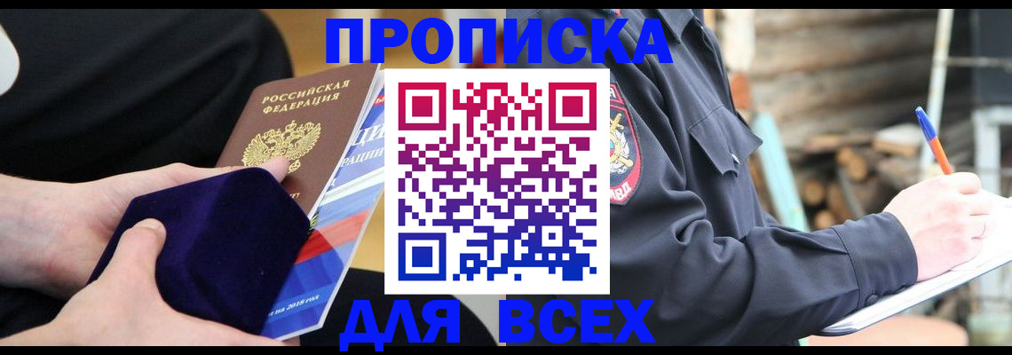 прописка для работы в Невинномысске