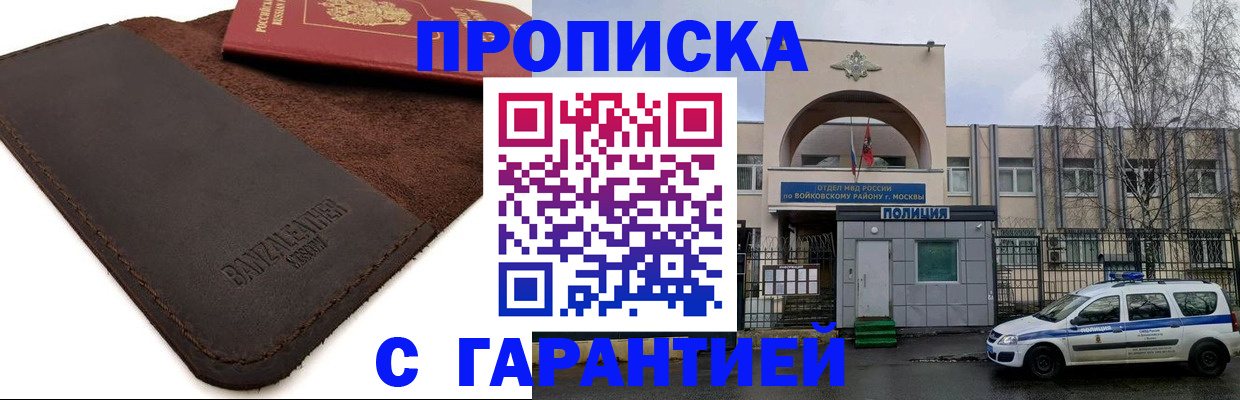 прописка для военкомата в Невинномысске